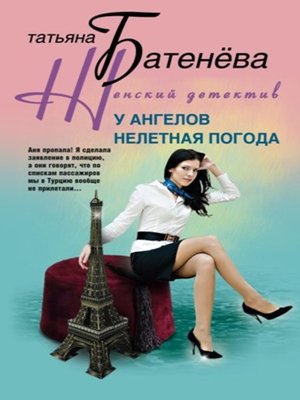 cover image of У ангелов нелетная погода